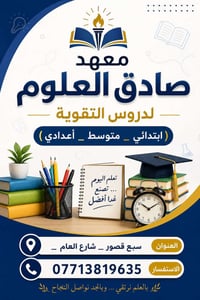 معهد صادق • تسجيل مفتوح • سبع قصور