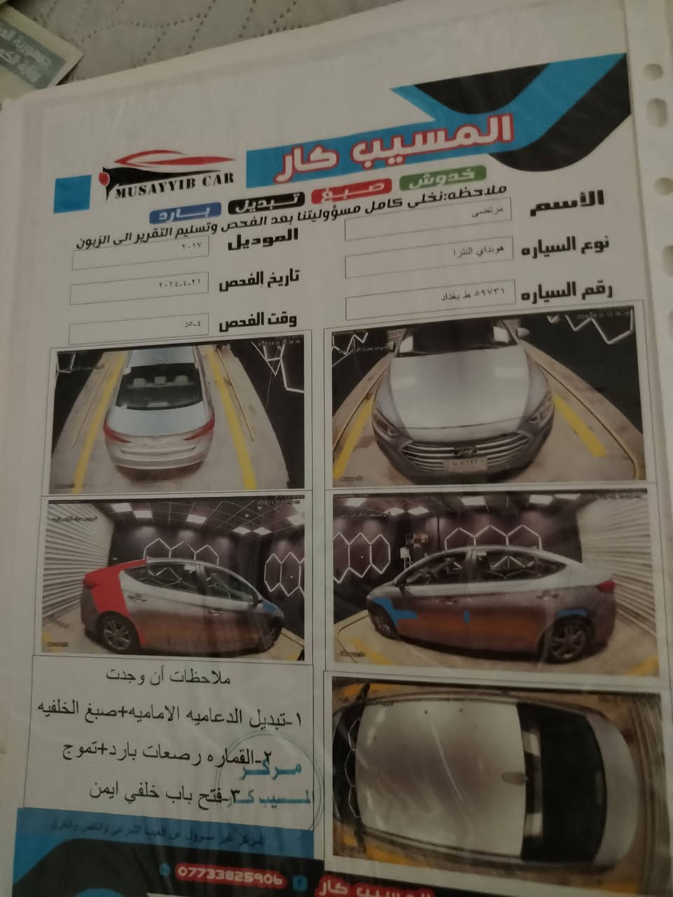 السلام عليكم النترا لبيع 2017  السعره 115 كما موضح بالصوره   الاتصال ع الرقم ***********

