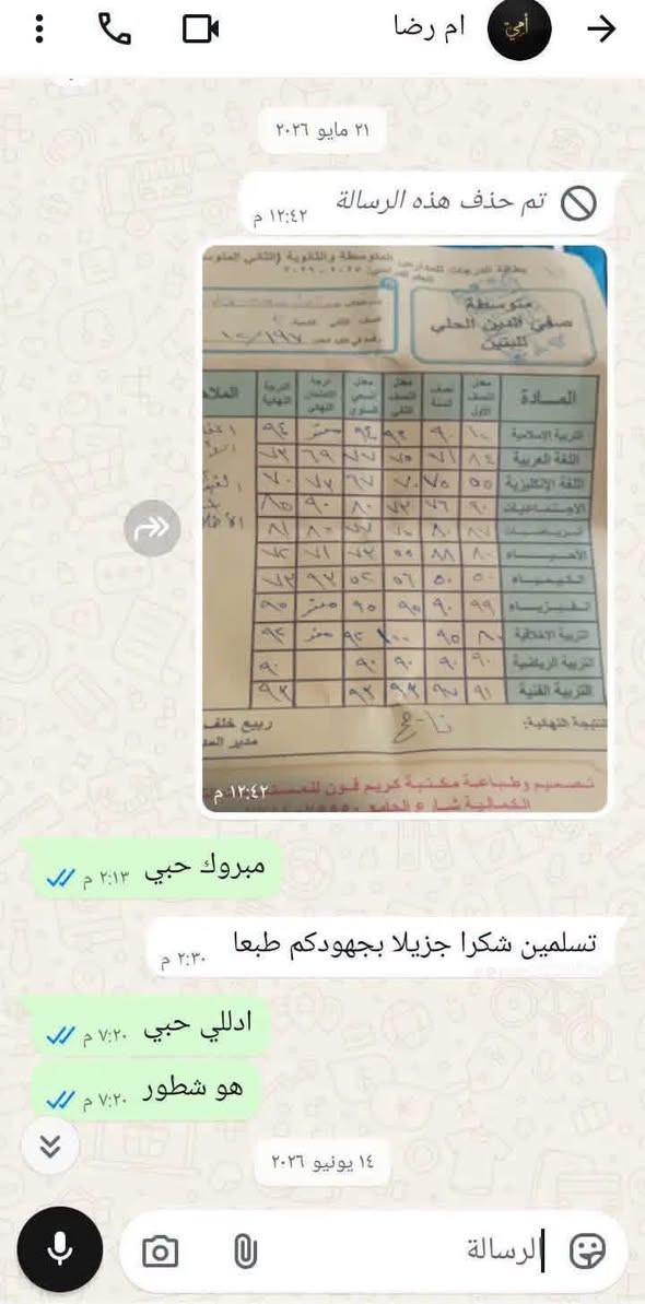 السلام عليكم يعلن معهد ريحانه المصطفى عن بدأ الدروس الخصوصيه لطلابنا الاعزاء اسعارنامناسبنا ندرس من الاول الابتدائي للسادس اعدادي التجربه خير دليل درجات طلابنا اسلوبنا يختلف الطالب يجي للمعهد مايطلع اذا مامكمل واجباته وحافظ دروسه تواصل بين الاهالي والمعهد 
الرئاسه شارع 20 بالقرب من افران المصطفى

نص مكتوب في الصور:
- @user8122107997163
- ام رضا ٢١ مايو ٢٠٢٦ تم حذف هذه الرسالة ١٢:٤٢ م المتوسطة والثانوية (الليلي للبنات) متوسطة صفي الدين الحلي للبنين المادة نصف السنة نصف الثاني نصف السنوي امتحان التمهيدي درجة النهائي الملاحظات التربية الإسلامية ٩١ ٩٠ ٩٢ ٩٤ عفة اللغة العربية ٨٤ ٧١ ٧٠ ٧٢ ٧٩ ٧٢ ٧٧ اللغة الإنجليزية ٥٥ ٧٠ ٧٥ ٧٧ ٧٧ ٧٠ ٣ لغة الاجتماعيات ٩٠ ٤٧ ٥٥ ٨٠ ٩٠ ٨٥ التربية الإسلامية ٧ تربية إسلامية ٦ الاحياء ٨ ٦ ٨ ٦٧ ٧٣ ٧ ٨ ٦٥ الكيمياء ٥٠ ٥٧ ٩٢ ٧٣ ٧٢ ٧ فيزياء ٩٩ ٩٠ ٩٠ ٩٥ ممتاز ٩٥ تربية الاخلاقية ٨ ٩٥ ١٠٠ ٩٥ عفة التربية الرياضية ٩٠ ٩٠ ٩٠ ٩٠ ٩٠ التربية الفنية ٩١ ٩٢ ٩٢ ٩٢ ٩٢ ٩٢ النتيجة النهائية: ناجح تصميم وطباعة مكتبة كريم فون للمست... الكمالية شارع الجامع ١٢:٤٢ م مبروك حبي ٢:١٣ م تسلمين شكرا جزيلا بجهودكم طبعا ٢:٣٠ م ادللي حبي ٧:٢٠ م هو شطور ٧:٢٠ م ١٤ يونيو ٢٠٢٦ الرسالة
- مكالمة مرفوضة 4:34 م ها ست نجحت 4:34 م هاي درجاتي 4:34 م نتائج الطالب najah.iq معلومات الطالب الاسم: كرار علاء جبر شاطي المدرسة: متوسطة حمورابي للبنين المحافظة: الرصافة الثانية النتيجة النهائية: ناجح المجموع الكلي: 553 المعدل: 79 النتيجة المادة الدرجة الإسلامية/العربية 73 الإنكليزية 76 الرياضيات 77 الاجتماعيات 88 الأحياء 86 الكيمياء 74 الفيزياء 79 4:34 م ماشاء الله 5:33 م درجاته عاليه 5:33 م @user81221***********0 100 @user8122107997163
- @user8000821383131