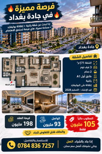 جادة بغداد • ٣ غرف • ١٧١م