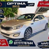أوبتيما ٢٠١٥ • فول مواصفات • رقم أربيل