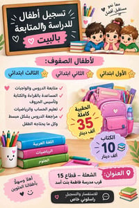 متابعة بالبيت • صفوف ١-٣ • الشعلة