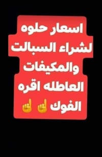 شاري مكيفات • سبلت عاطل • بغداد