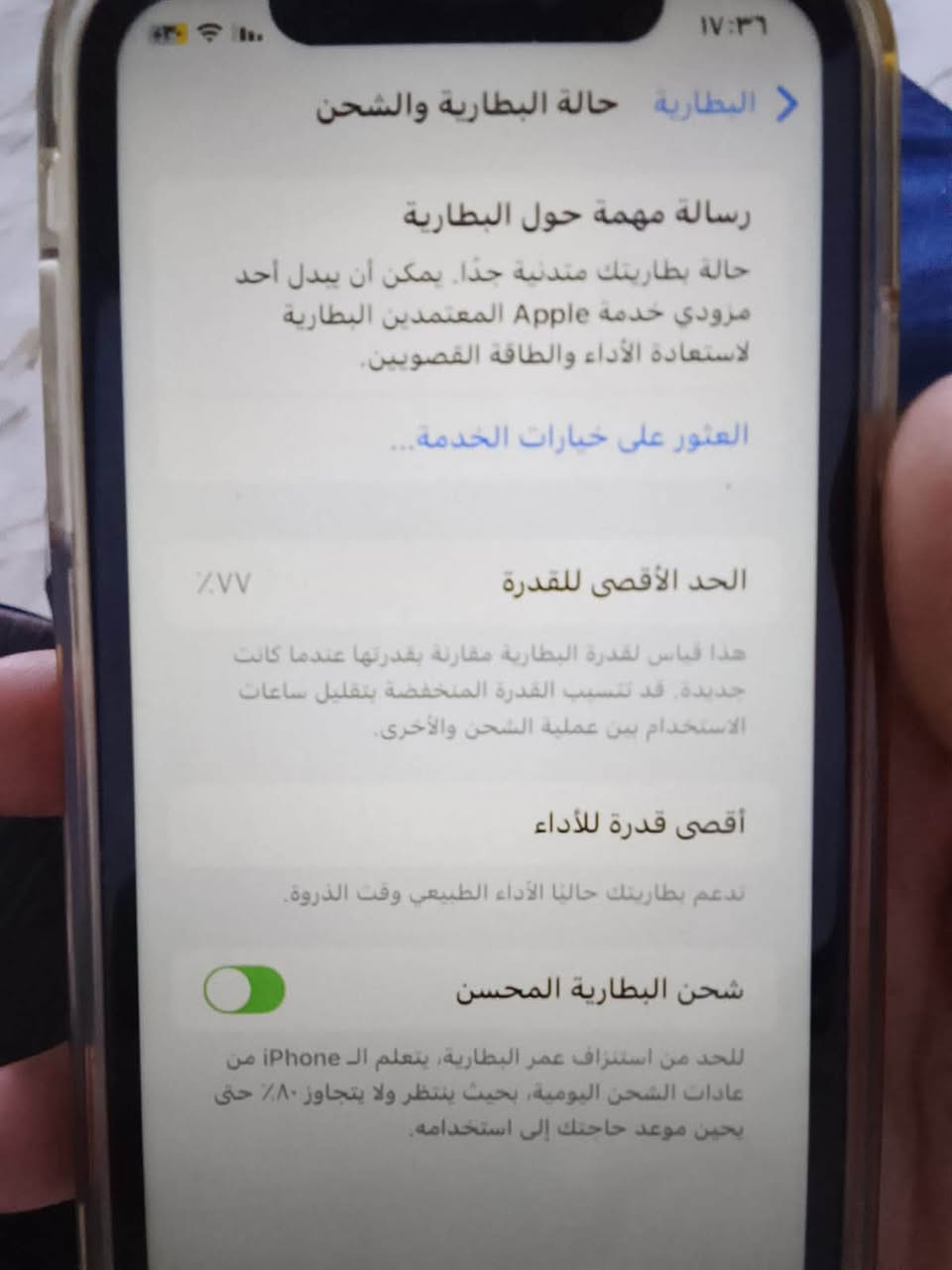 آيفون اكس آر • بطارية ٧٧٪ • حي العسكري