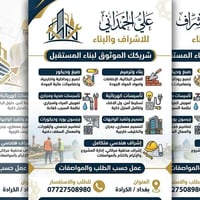 علي الحمداني • إشراف وبناء • الكرادة بغداد