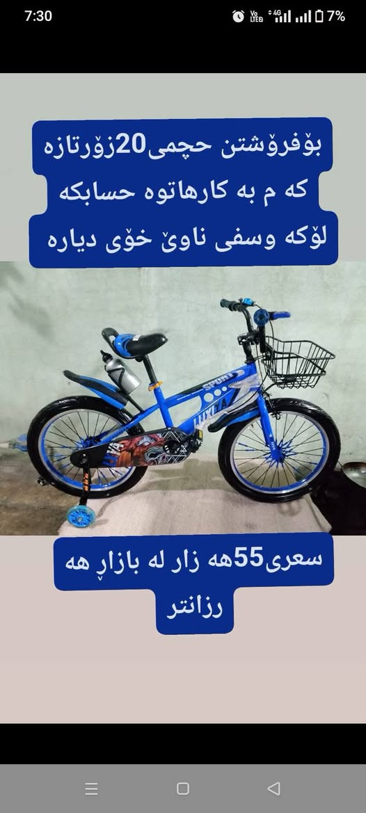 بۆفرۆشتن شوێن قەڵادزێ گە یاندن هە یە پرسیارلە عیب مە کە هە رلۆک لۆک***********

نص مكتوب في الصور:
- بۆفرۆشتن حجمى 12 كه م به كارها تو حسابكه لوكه بؤته مه 3بؤ5سال
- سعرى 35هه زار
- بۆفڕۆشتن حجمی 20 زۆرتازه که م به کارهاتوه حسابکه لوکه وسفى ناوی خۆی دیاره سعری 55هه زار له بازار په رزانتر