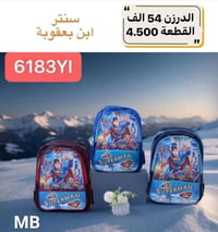 جنط مدرسية • أصحاب المحلات • واتساب