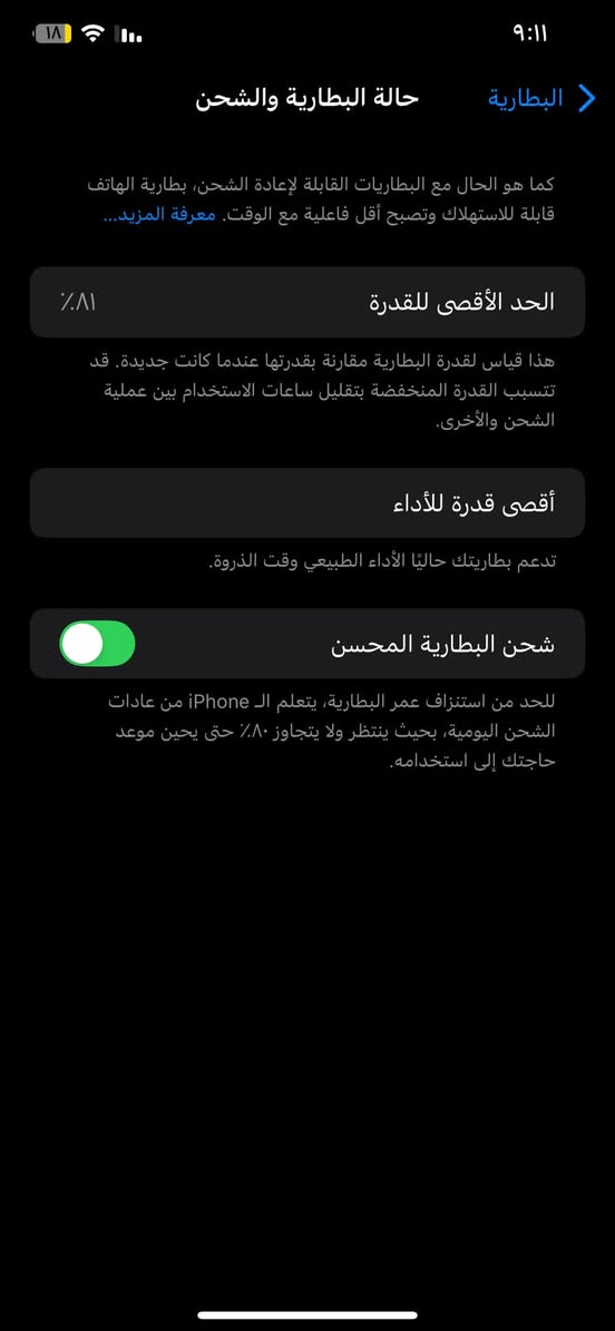 اكس ماكس • ٢٥٦ • بطارية ٨١٪