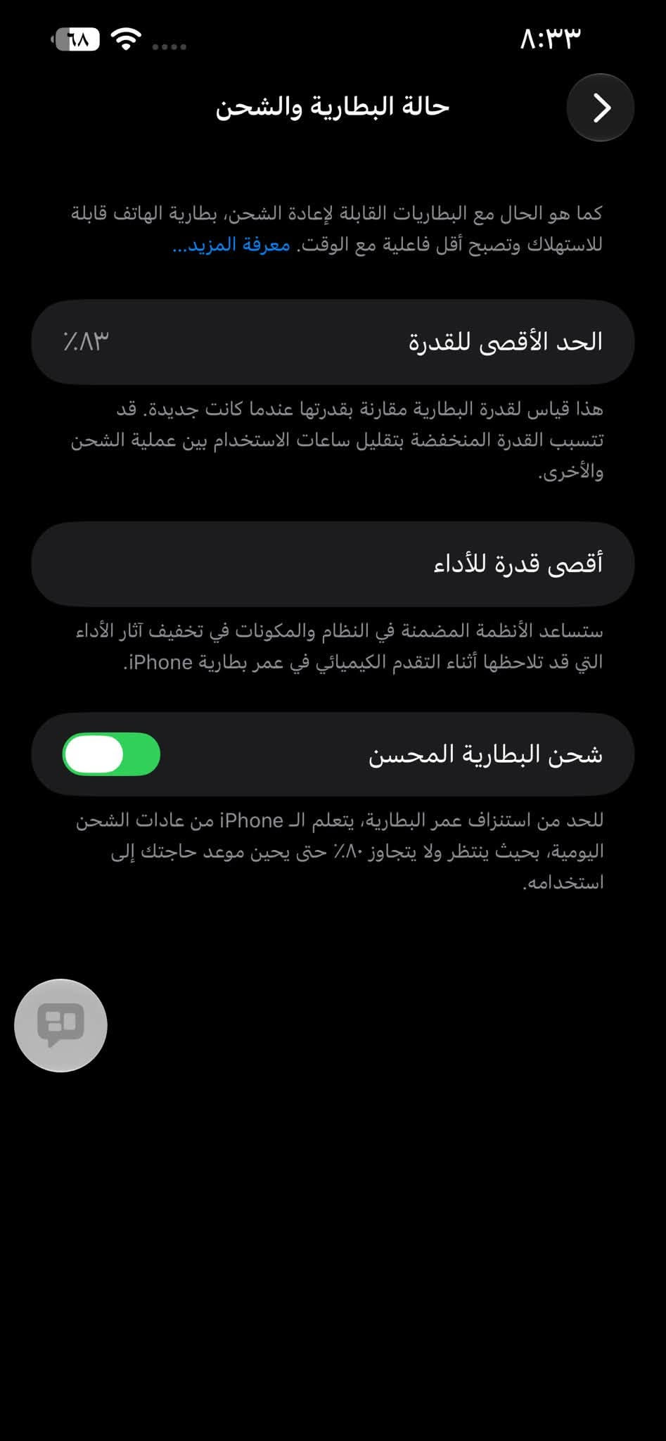 ‏سلام عليكم iPhone 13
￼ المساحة ماله 128
￼￼ النظافة مال قدام العين 
‏￼83
￼ النظافة ماله 99
‏السعر 750 وفي مجال قليل 
***********
***********￼￼￼￼

نص مكتوب في الصور:
- ٠٨:٣٥ ١٩/٠٩/٢٠٢٦
- ٠٨:٣٤ ١٩/٠٩/٢٠٢٦
- ٨:٣٣
- ٦٨
- حالة البطارية والشحن
- كما هو الحال مع البطاريات القابلة لإعادة الشحن، بطارية الهاتف قابلة للاستهلاك وتصبح أقل فاعلية مع الوقت. معرفة المزيد...
- الحد الأقصى للقدرة
- ٨٣٪
- هذا قياس لقدرة البطارية مقارنة بقدرتها عندما كانت جديدة. قد تتسبب القدرة المنخفضة بتقليل ساعات الاستخدام بين عملية الشحن والأخرى.
- أقصى قدرة للأداء
- ستساعد الأنظمة المضمنة في النظام والمكونات في تخفيف آثار الأداء التي قد تلاحظها أثناء التقدم الكيميائي في عمر بطارية iPhone.
- شحن البطارية المحسن
- للحد من استنزاف عمر البطارية، يتعلم الـ iPhone من عادات الشحن اليومية، بحيث ينتظر ولا يتجاوز ٨٠٪ حتى يحين موعد حاجتك إلى استخدامه.