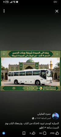 كربلاء • السيدة شريفة • كوستر تبريد