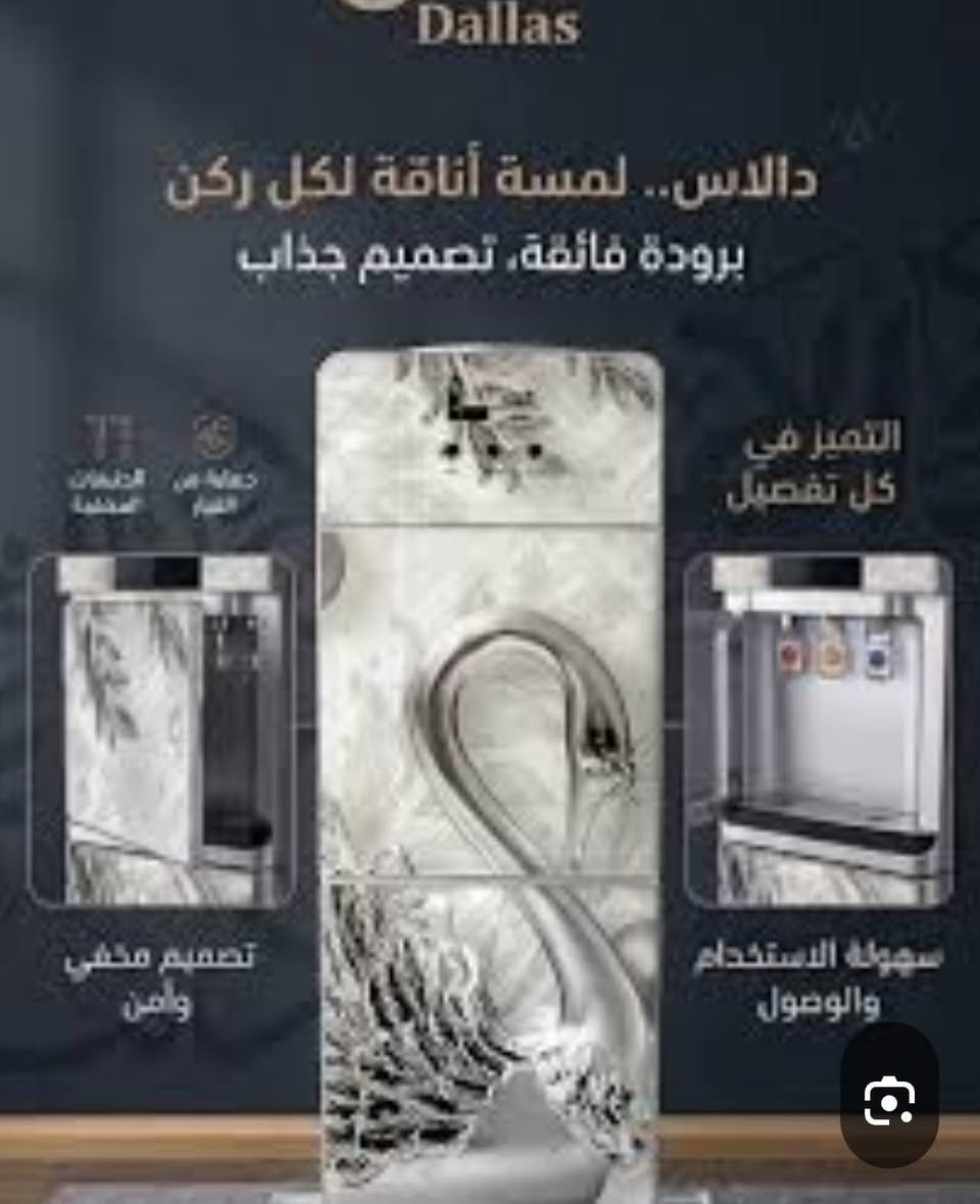 براد ماء للبيع كلش نضيف استخدام قليل.. حار.. بارد.. طبيعي.. شرط الفحص *********** رقم الواتس اب
