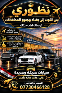 الكوت • جميع المحافظات • توصيل باب لباب