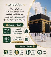 عمرة • سبتمبر • براً