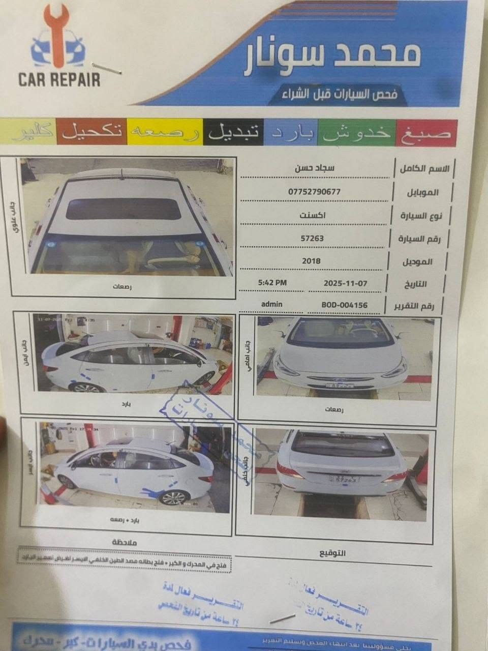 اكسنت • ٢٠١٨ • رقم بغداد