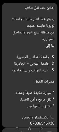 نقل طلاب • تويوتا هايسه • سبع البور