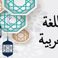 بنات فقط • السادس الاعدادي • عربي وقرآن