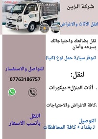 اي واحد يحتاج سياره اجره كيا حمل  يحول بيت 🏠 او عنده غراض ينقلهن اي مك...