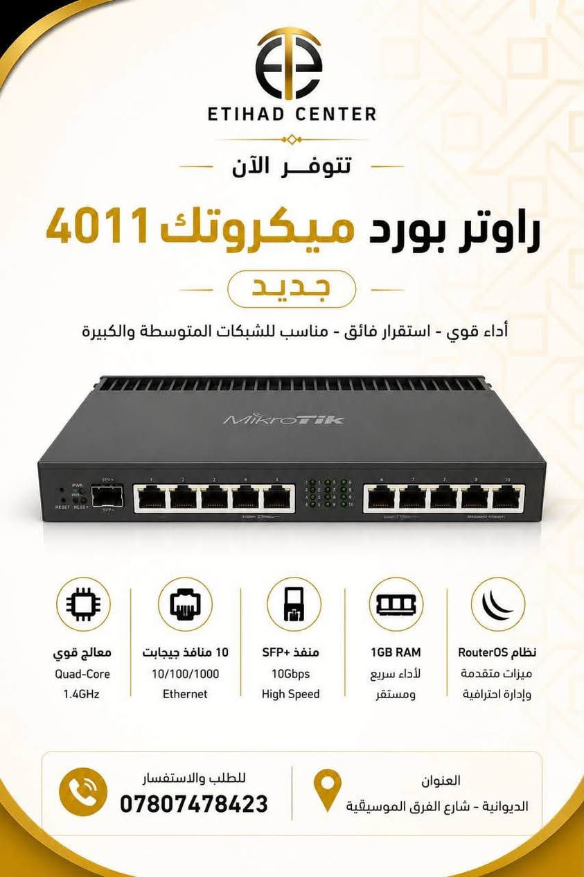 اجهزة المايكروتك

2116 جديد 
1.270.000 الف

2004 جديد
645.000 الف

4011 جديد
295.000 الف

5009 جديد
300.000 الف

CRS318 جديد
بسعر 385.000 الف

CRS326 جديد
بسعر 350 الف

🔥عروض خاصه لاصحاب المكاتب والوكلاء
للتواصل📞
 واتساب ***********
التليكرام @alibetr
