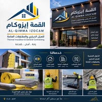 ايزوكام • عازل حراري • مانع رطوبه