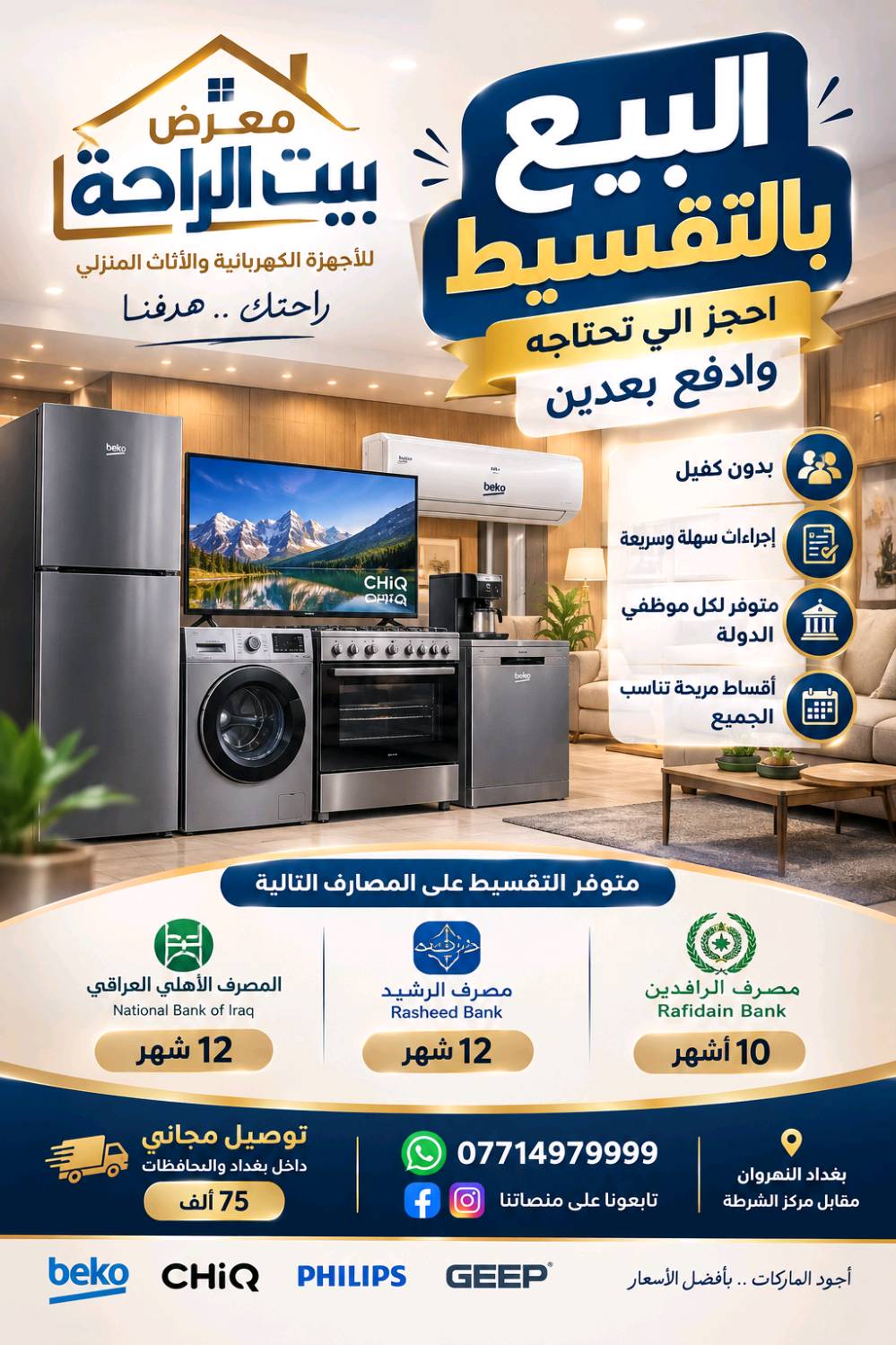 تووفرت ثلاجات بيكو حجم 21 قدم    و حجم 18 قدم  

احجز الان والتوصيل مجاني داخل بغداد.  مع ضمان 5 سنوات  صيانه موقعيه  

متوفر نضام الاقساط عله 10 اشهر
