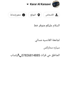 جامعة القادسيه مسائي • سيارة ستاركس • حي فرات