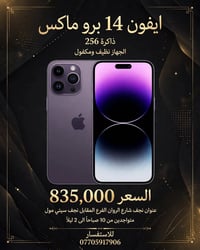 آيفون 14 برو ماكس • ٢٥٦ جيجا • بنفسجي غامق