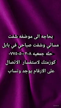 موضفه • صباحي ومسائي • حله جمعيه