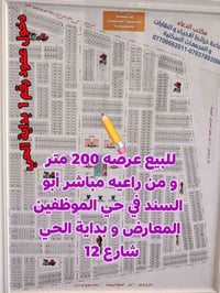 #للبيع عرصه 200 متر طابو صرف في حي الموظفين قرب المعارض و قرب مجمع الس...