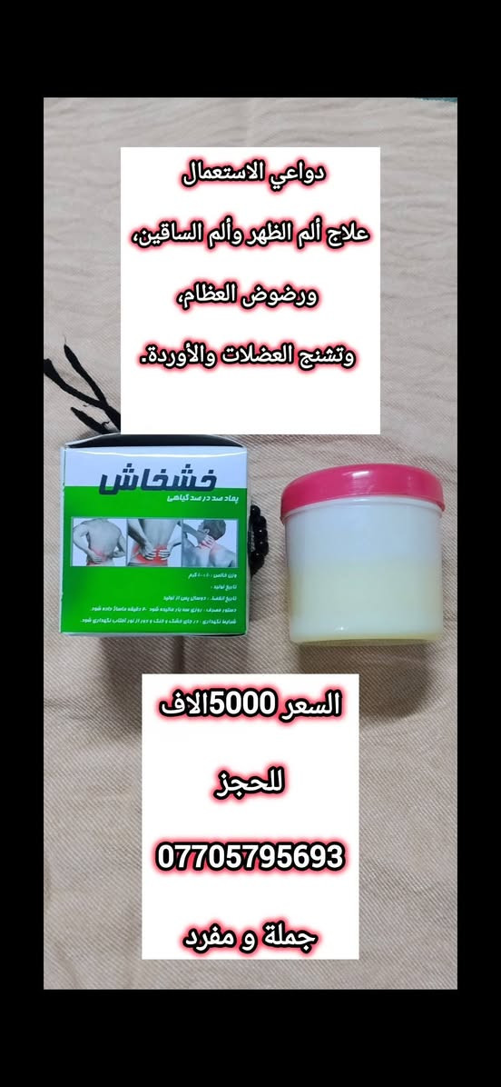 منتجات طبيعية • زيت الزيتون العلاجي • علاج عرق النسا