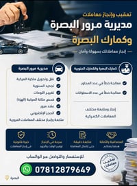 تعقيب معاملات • مرور البصرة • كمارك البصرة