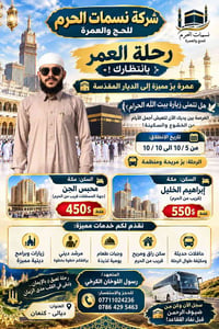 عمرة برّ • ٥/١٠-١٠/١٠ • ديالى - كنعان