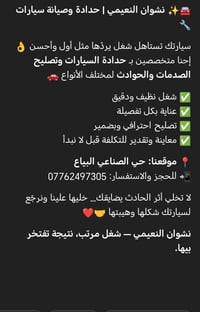 حدادة سيارات • تصليح صدمات • حي الصناعي البياع