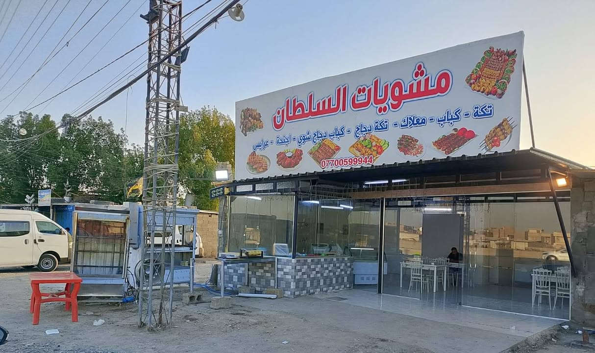تم الفتتاح مطعم السلطان
نفر كباب لحم10.000
نفر تكه لحم 10.000
 نفر معلاك 10.000
نفر كباب دجاج 8.000 
نفر تكه دجاج 8.000
6قطع اجنحه عل تمن 6.000
لفه كباب لحم 2.000
لفه تكه لحم 2.000
لفه معلاك 2.000
لفه كباب دجاج 1.500
كيلو كباب لحم 22.000
كيلو كباب دجاج 12.000
دجاج شوي على تمن 15.000
شيش اجنحه  1.500
شيش تكه دجاج 1.500

خدمه توصيل ***********
