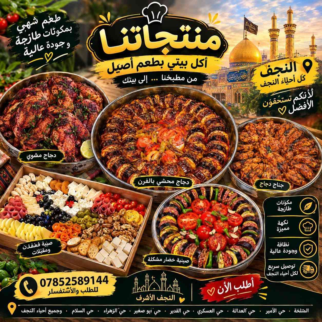 توصيل النجف • حلويات ومعجنات • أكل بيتي