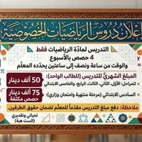 رياضيات • دروس خصوصية • ابتدائي ١-٦