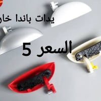 يدات باندا • خارجية • ألوان متعددة