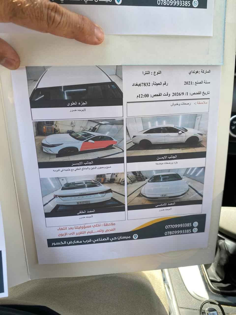 سلام عليكم بيع هونداي النترا خليجي 2021 محرك الفين دوش المرغوب ماشيه 95الف فقط الاصلي موتجميع صونارها واضح كدامك بتاريخ اليوم شوف اقرا زين اثر طخات وشخوط صار بيها رش بدون تصليح بدون تعديل بدون ضرب جاكوج بدون دواخل معجون كلش بسيط على كد طخات سياره كارتون كلش كلش جديده مرقم حره بغداد باسمي اكرر كلامي فقط رش سياره بدون اي تصليح اوتبديل قطعتين تبريد مواصفات عاديه سعرها مناسب جدا اللي يحب يتصل وصونارها هم يمك قبل ساعتين أقر المنشور كلش زين قبل لاتخابر مكان السياره موجوده بالعماره محافظه ميسان اتصل *********** كلشي واضح كدامك اقرا زين سياره مكينه الفين دوش المرغوب سياره كلش جديده وسعر مناسب بغداد, العراق
