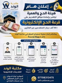 استرجاع الحج • مكتبة الوند • توله فروش