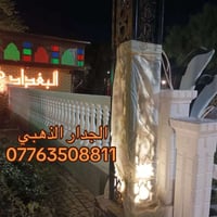 الجدار الذهبي • مصبوب جاهز • جملة