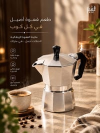 موكا • ألمنيوم • على الطباخ