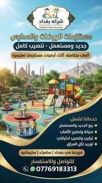 لا توجد تفاصيل  نص مكتوب في الصور: - شركة بغداد BAGHDAD COMPANY تجهيز ...