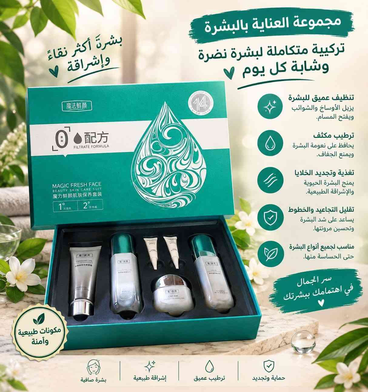 بكجات عناية • تفتيح وترطيب • نياسيناميد