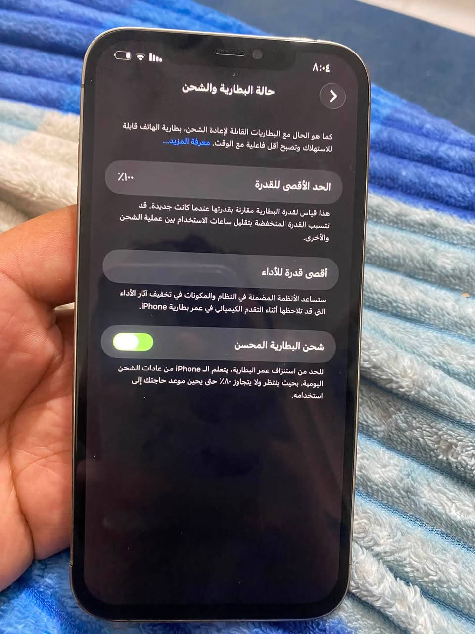 جهاز ١٢ برو ماكس جهاز مغلف ١٧ جهاز كمرات لوره طافييات ذاكره ٢٥٦ بطاريه معلايه ١٠٠ مبدل شاشه سماعه لفوك ساكته جهاز مراوس او بيع ٢٥٠ مكاني بغداد *********** وتساب
