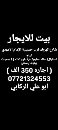 بيت للايجار • شارع كهرباء • ٣ غرف