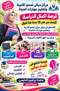 محو الأمية • بعقوبة • خياطة وتجميل