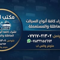 سبلت عاطل • مكيفات مستعملة • فك ونقل سريع