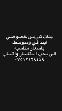 بنات • تدريس خصوصي • ابتدائي ومتوسطه