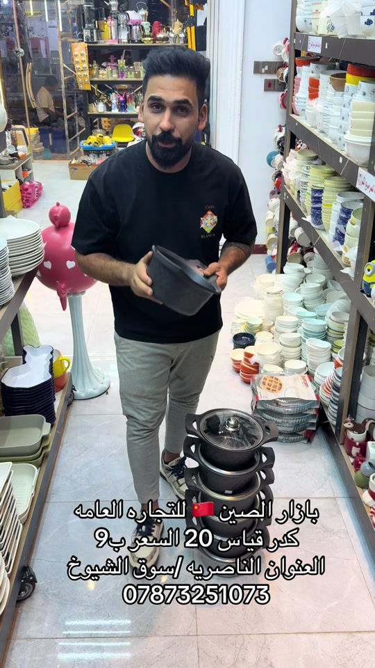 بازار الصين • كدر ٢٠ • الناصريه سوق الشيوخ