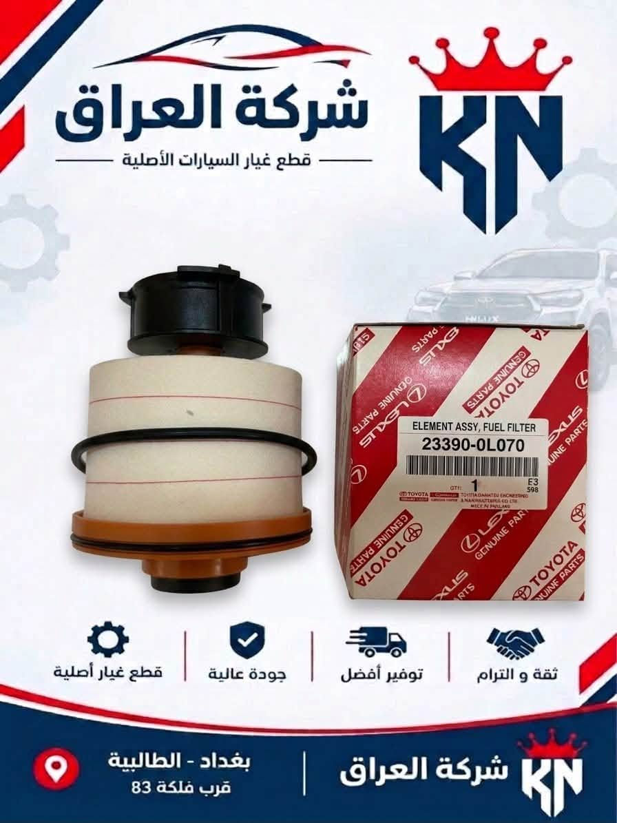 قطع غيار تويوتا • قطع أصلية KN • الطالبية فلكة 83