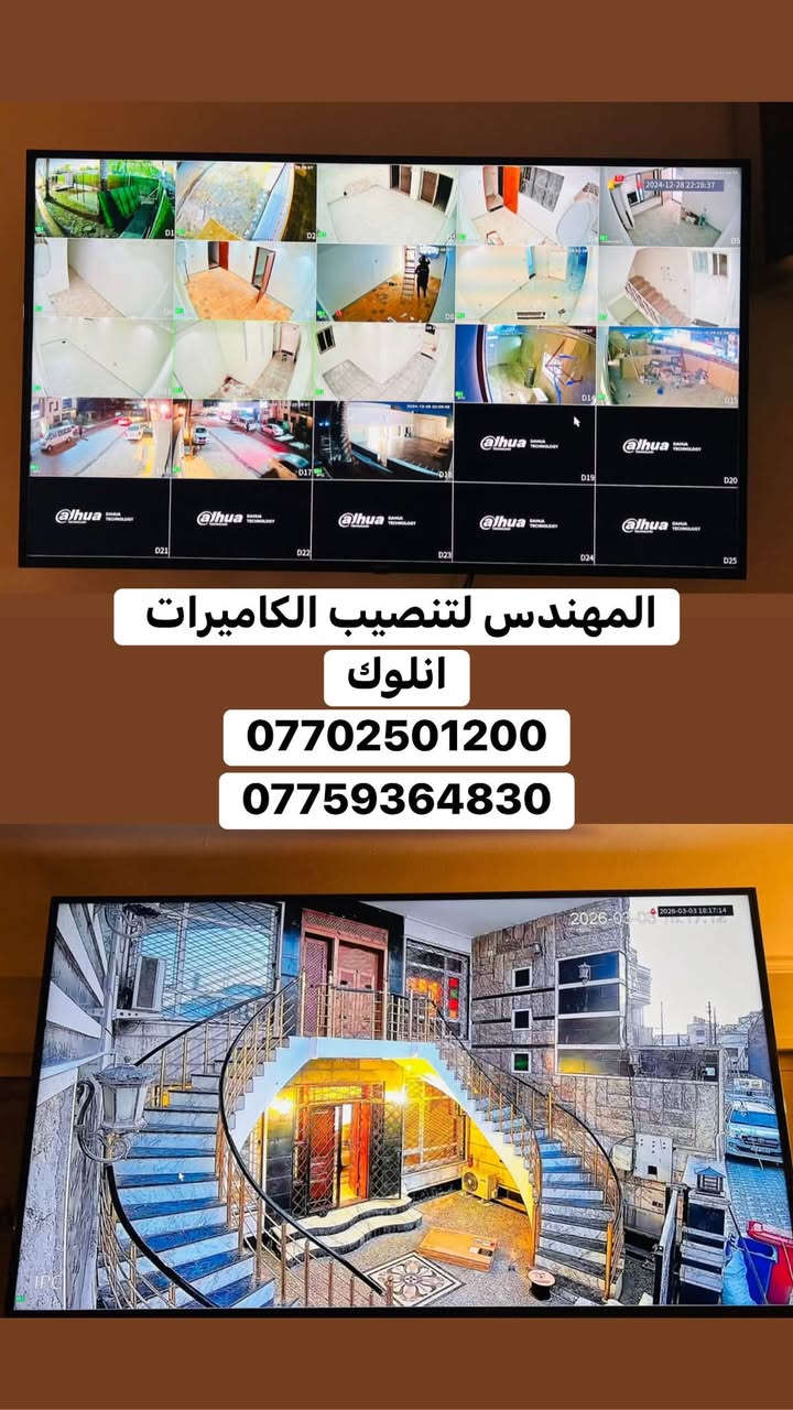 المهندس لتنصيب جميع انواع الكميرات  بشكل ممتاز وجوده ممتازه وبجميع الاماكن
***********
***********
